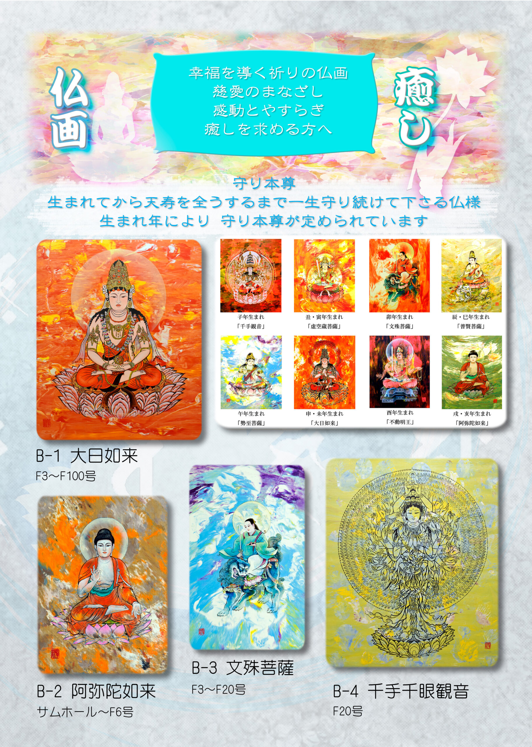オーラアート 龍 敬子の世界 ギャラリー龍 | 幻想的で神秘的な佛絵と 