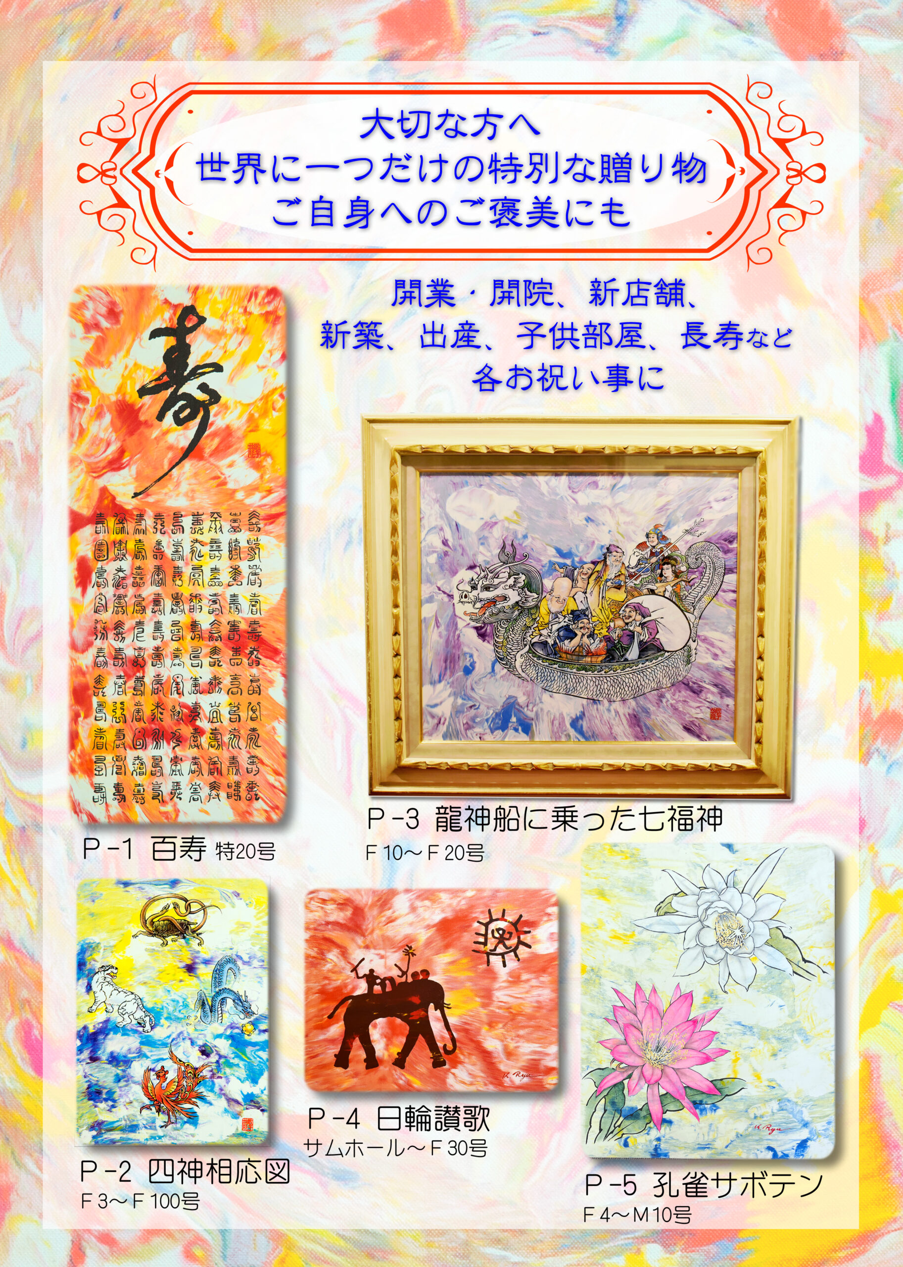 オーラアート 龍 敬子の世界 ギャラリー龍 | 幻想的で神秘的な佛絵と 