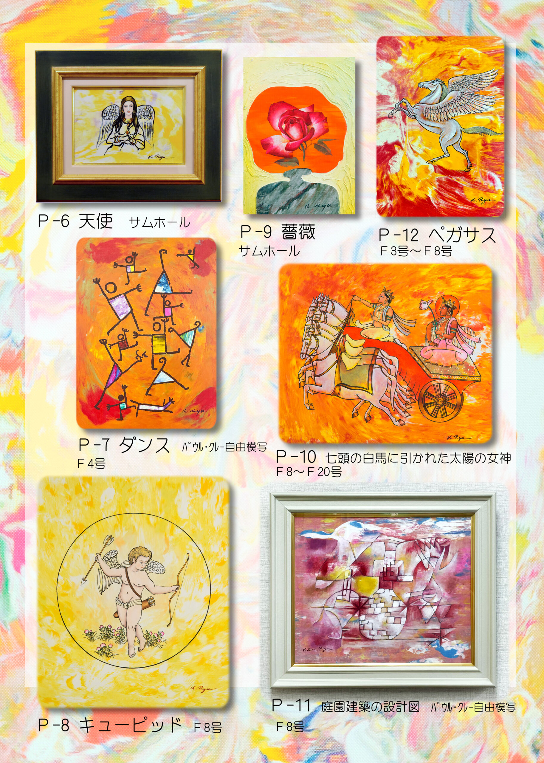 ギャラリー | オーラアート 龍 敬子の世界 ギャラリー龍