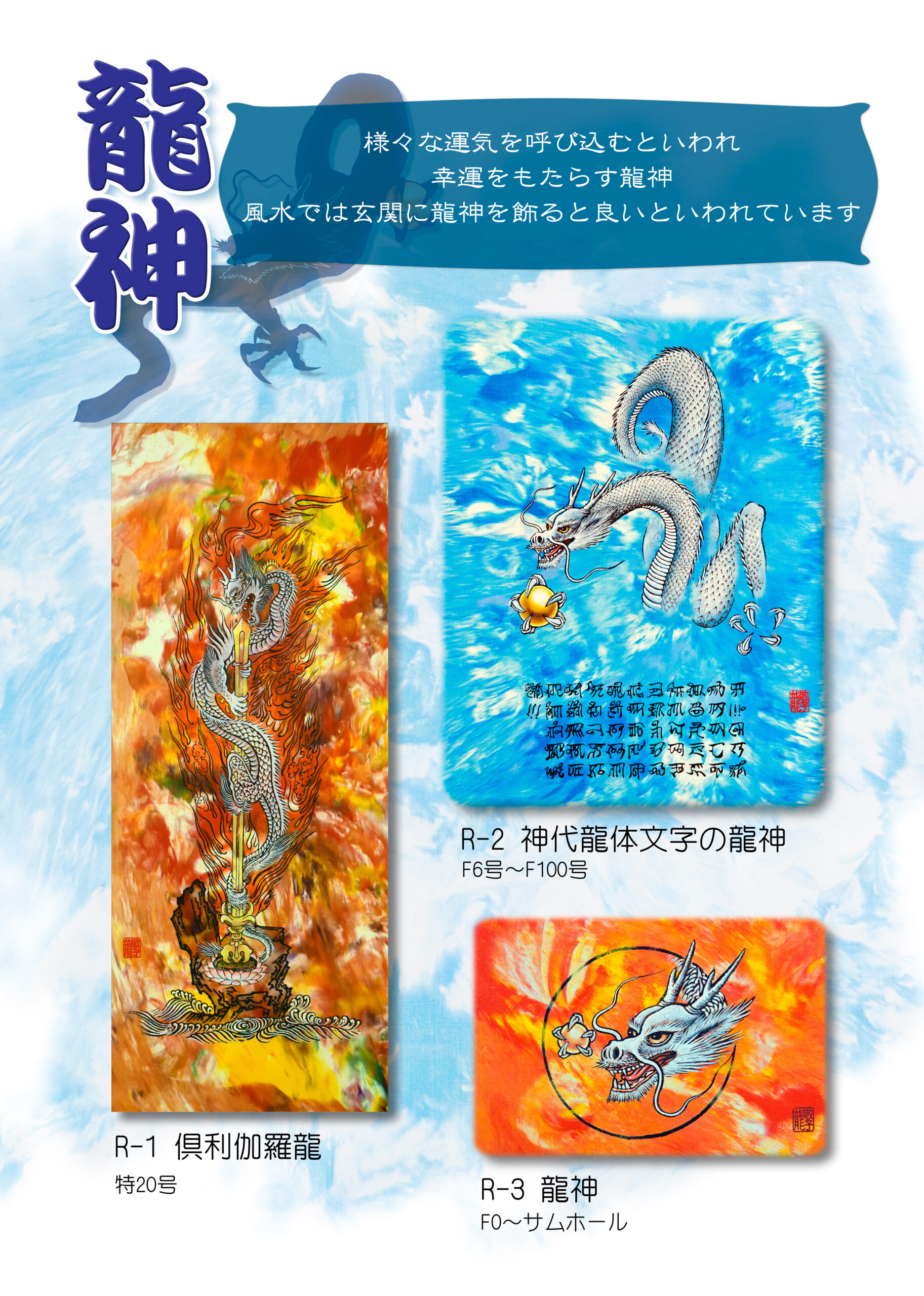 オーラアート 龍 敬子の世界 ギャラリー龍 | 幻想的で神秘的な佛絵と 